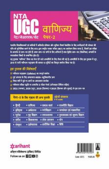 NTA UGC NET/JRF/SET Paper 2 Vanijya