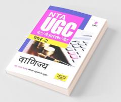 NTA UGC NET/JRF/SET Paper 2 Vanijya