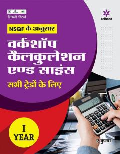 NSQF Ke Anusar Workshop Calculation And Science (Sabhi Trado Ke Liye)  I Year