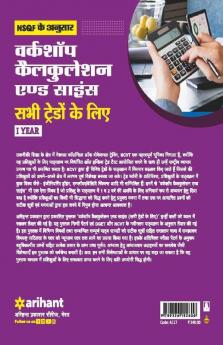 NSQF Ke Anusar Workshop Calculation And Science (Sabhi Trado Ke Liye)  I Year