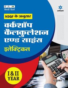 NSQF ke Anusar Workshop Calculation and Science (Electrical)  I & II Year