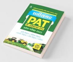 Chhattisgarh PAT Pre Agriculture Test Entrance Exam 2022
