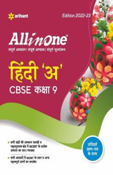CBSE All In One Hindi A Class 9 2022-23 Edition