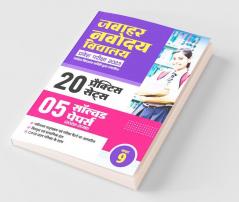 Jawahar Navodaya Vidyalaya Class 9 (20 Practice Sets & 5 Solved Papers) Exam 2023 Hindi