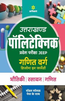 Uttarakhand Polytechnics Pravesh Pariksha JEEP Ganit Varg