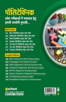 Uttarakhand Polytechnics Pravesh Pariksha JEEP Ganit Varg