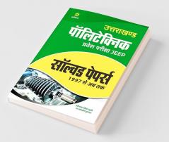 Uttarakhand Polytechnics Pravesh Pariksha JEEP Solved Papers