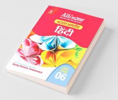 CBSE All in one NCERT Based Hindi Class 6 2022-23 Edition
