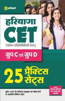 Haryana CET Group C Evam Group D 25 Practice Sets
