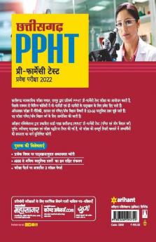 Chhattisgarh PPHT Pre Farmasi Test Pravesh Pariksha 2022