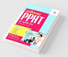 Chhattisgarh PPHT Pre Farmasi Test Pravesh Pariksha 2022