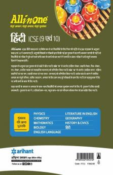 All In One Hindi ICSE Class 9 and 10 2022-23 Edition