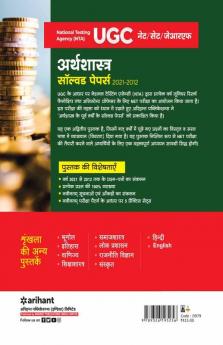 UGC Arthshastra Solved Papers (2021-2012)
