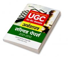 UGC Arthshastra Solved Papers (2021-2012)