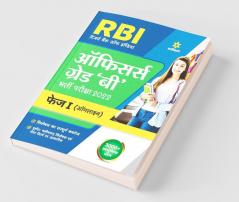 RBI Officers Grade B Phase 1 Exam 2022 Hindi