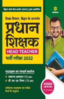 Bihar Pradhan Shikshak Head Teacher Bharti Pariksha 2022