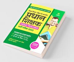 Bihar Pradhan Shikshak Head Teacher Bharti Pariksha 2022