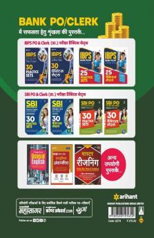 SBI PO Phase 1 Pre Exam 30 Practice Sets Hindi