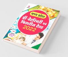 Madhya Pradesh Pre Veterinary Avam Fisheries Test 2022