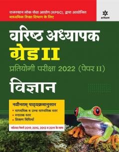 RPSC Varistha Adhyapak Grade 2 Pratiyogi Pariksha 2022 (Paper 2) Vigyan