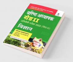 RPSC Varistha Adhyapak Grade 2 Pratiyogi Pariksha 2022 (Paper 2) Vigyan