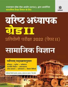 RPSC Varistha Adhyapak Grade 2 Pratiyogi Pariksha 2022 (Paper 2) Samajik Vigyan