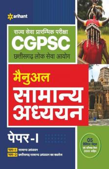 CGPSC Samanya Addhyyan Manual Paper 1