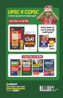 Study Package CGPSC Aptitute Test (Yogyita Pariksha) Prarambhik Pariksha Paper 2