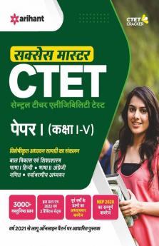 CTET Success Master Paper 1 Class 1 to 5 Hindi