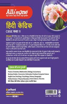 CBSE All In One Hindi Kendrik Class 11 2022-23 Edition (As per latest CBSE Syllabus issued on 21 April 2022)