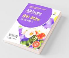 CBSE All In One Hindi Kendrik Class 11 2022-23 Edition (As per latest CBSE Syllabus issued on 21 April 2022)