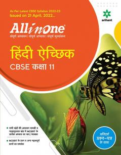 CBSE All In One Hindi Aichik Class 11 2022-23 Edition (As per latest CBSE Syllabus issued on 21 April 2022)