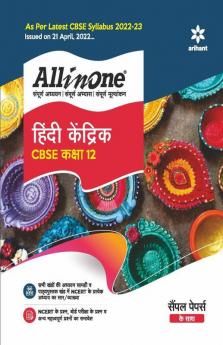 CBSE All In One Hindi Kendrik Class 12 2022-23 Edition (As per latest CBSE Syllabus issued on 21 April 2022)