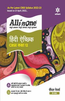 CBSE All In One Hindi Aichik Class 12 2022-23 Edition (As per latest CBSE Syllabus issued on 21 April 2022)