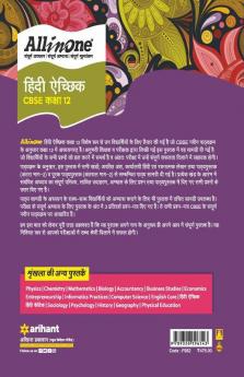 CBSE All In One Hindi Aichik Class 12 2022-23 Edition (As per latest CBSE Syllabus issued on 21 April 2022)