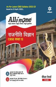 CBSE All In One Rajniti Vigyan Class 12 2022-23 Edition (As per latest CBSE Syllabus issued on 21 April 2022)