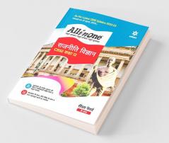 CBSE All In One Rajniti Vigyan Class 12 2022-23 Edition (As per latest CBSE Syllabus issued on 21 April 2022)