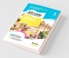 CBSE All In One Itihas Class 12 2022-23 Edition (As per latest CBSE Syllabus issued on 21 April 2022)