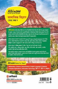 CBSE All In One Samajik Vigyan Class 9 2022-23 Edition (As per latest CBSE Syllabus issued on 21 April 2022)