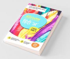 CBSE All In One Hindi A Class 9 2022-23 Edition (As per latest CBSE Syllabus issued on 21 April 2022)