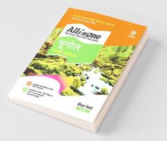 CBSE All In One Bhugol Class 12 2022-23 Edition (As per latest CBSE Syllabus issued on 21 April 2022)