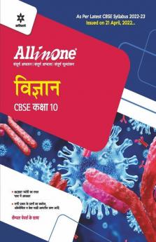 CBSE All In One Vigyan Class 10 2022-23 Edition (As per latest CBSE Syllabus issued on 21 April 2022)