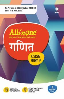 CBSE All In One Ganit Class 9 2022-23 Edition (As per latest CBSE Syllabus issued on 21 April 2022)