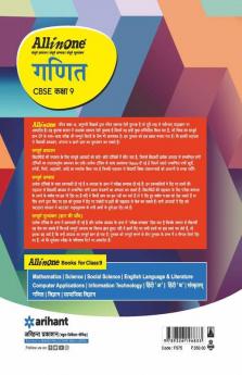 CBSE All In One Ganit Class 9 2022-23 Edition (As per latest CBSE Syllabus issued on 21 April 2022)