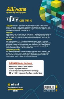 CBSE All In One Ganit Class 10 2022-23 Edition (As per latest CBSE Syllabus issued on 21 April 2022)
