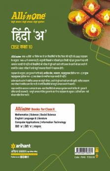 CBSE All In One Hindi A Class 10 2022-23 Edition (As per latest CBSE Syllabus issued on 21 April 2022)