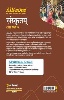 CBSE All In One Sanskrit Class 10 2022-23 Edition (As per latest CBSE Syllabus issued on 21 April 2022)