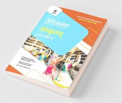 CBSE All In One Sanskrit Class 10 2022-23 Edition (As per latest CBSE Syllabus issued on 21 April 2022)
