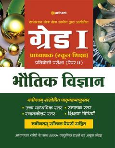 RPSC Grade 1 Pradhyapak (School Shiksha) Pratiyogi Pariksha Paper 2 Bhotik Vigyan