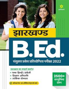 Jharkhand B.Ed. Sayukt Pravesh Pratiyogita Pariksha 2022